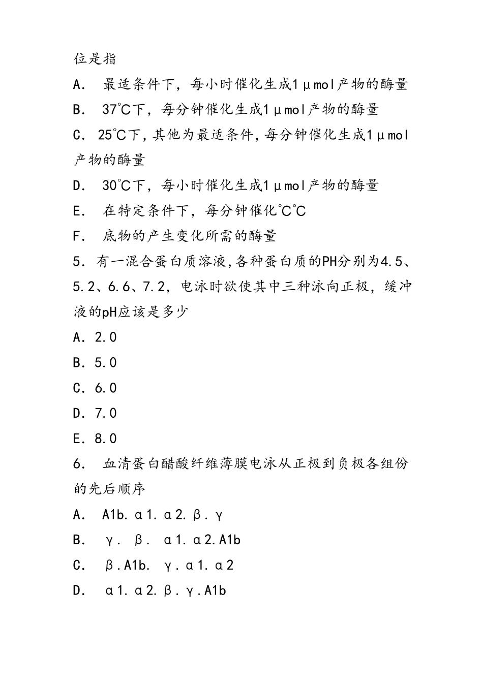 医学检验综合练习题_基础知识汇总_第2页