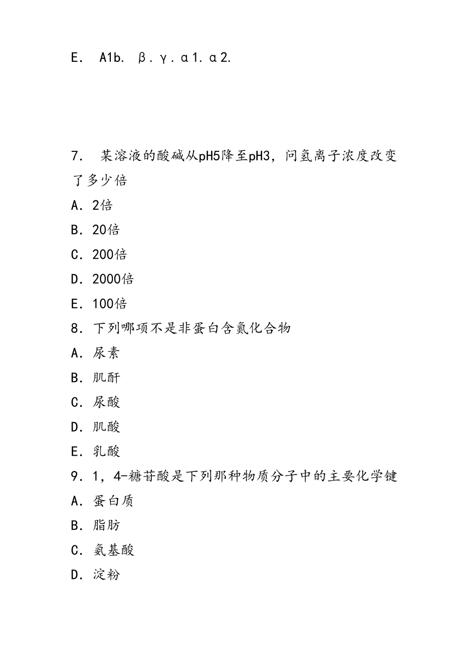 医学检验综合练习题_基础知识汇总_第3页