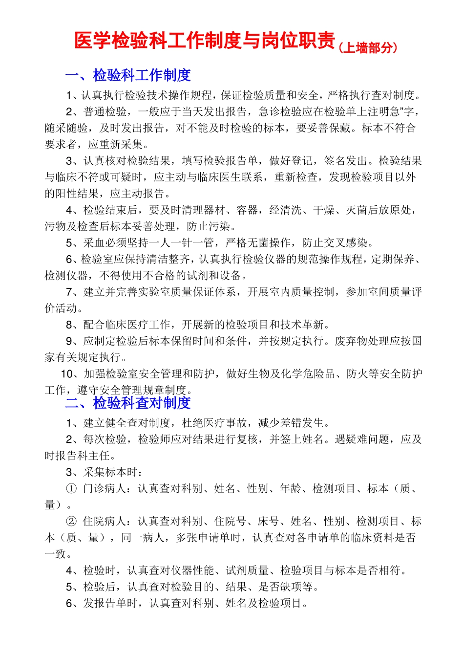 医学检验科工作制度与职责_第1页