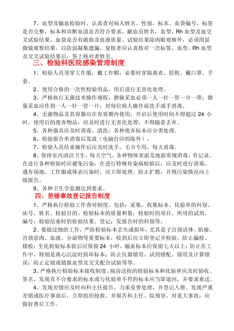医学检验科工作制度与职责_第2页