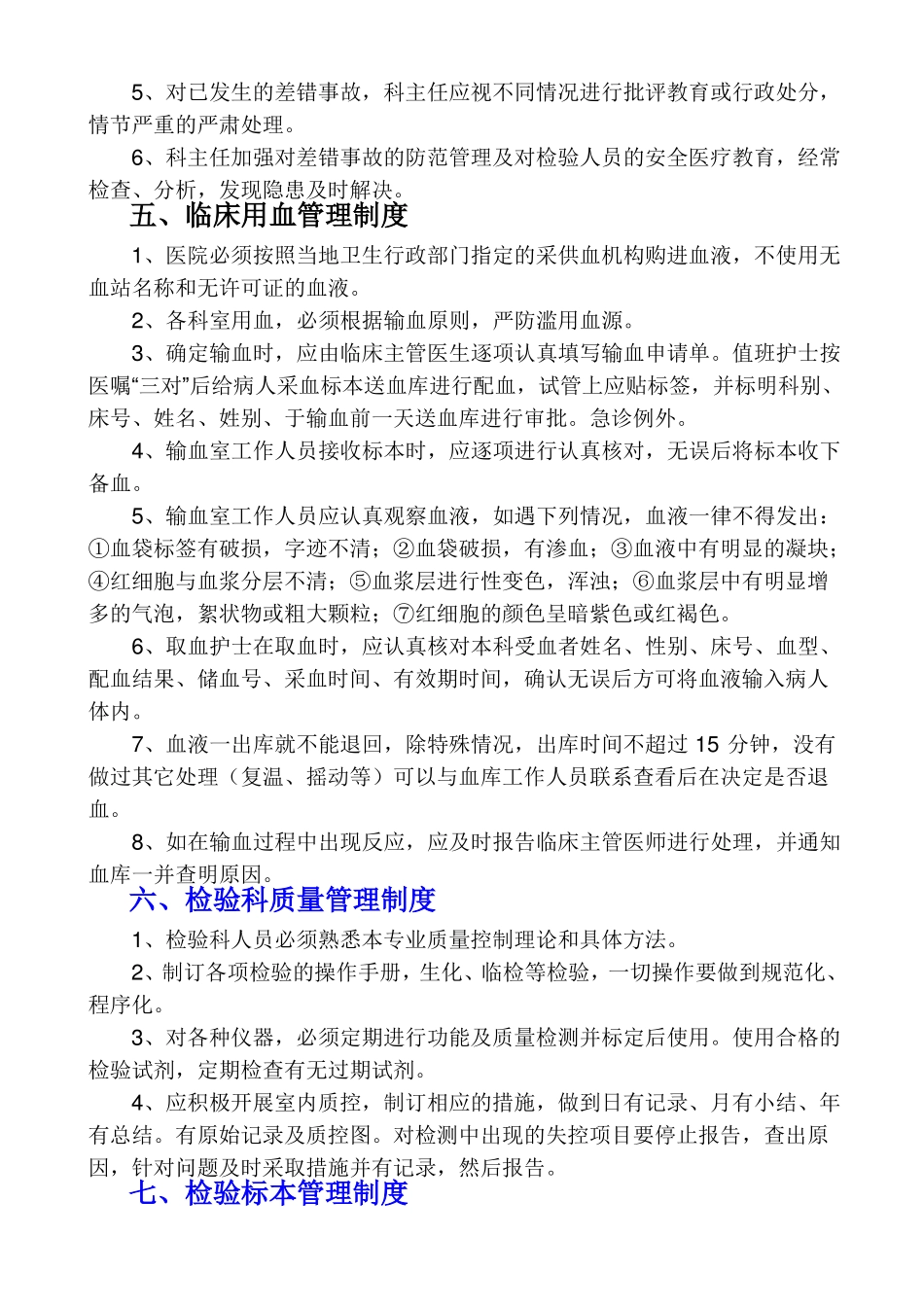 医学检验科工作制度与职责_第3页