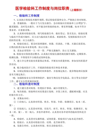 医学检验科工作制度与职责