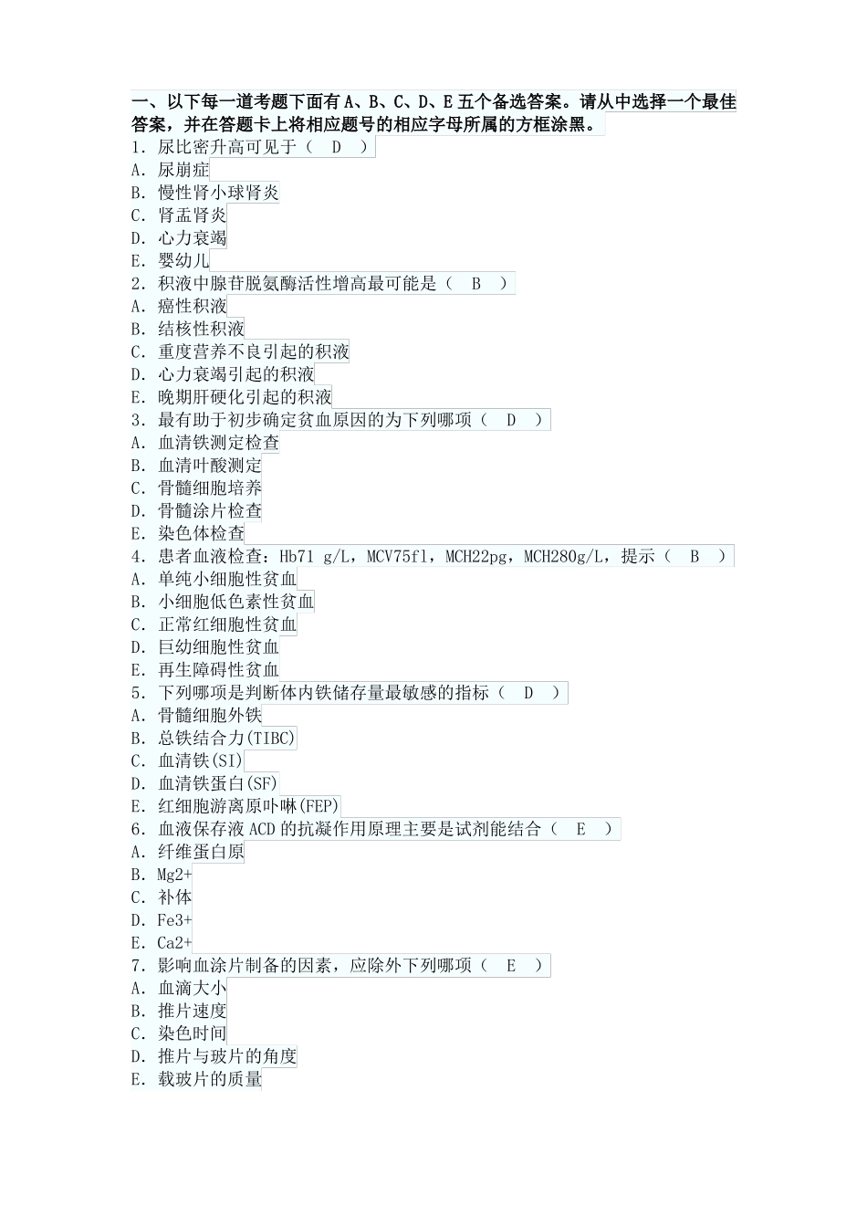 医学检验试题选择题_第1页