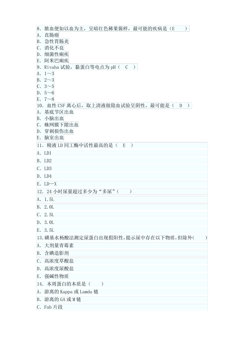 医学检验试题选择题_第2页