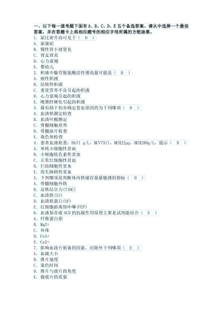医学检验试题选择题