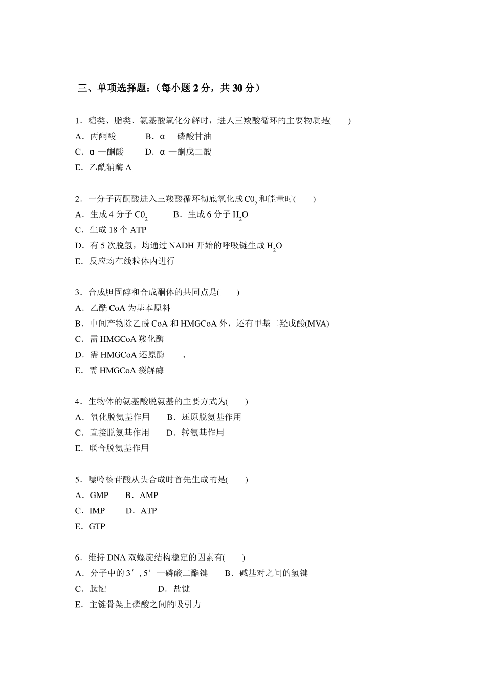 医学生物化学期末练习题及答案_第2页