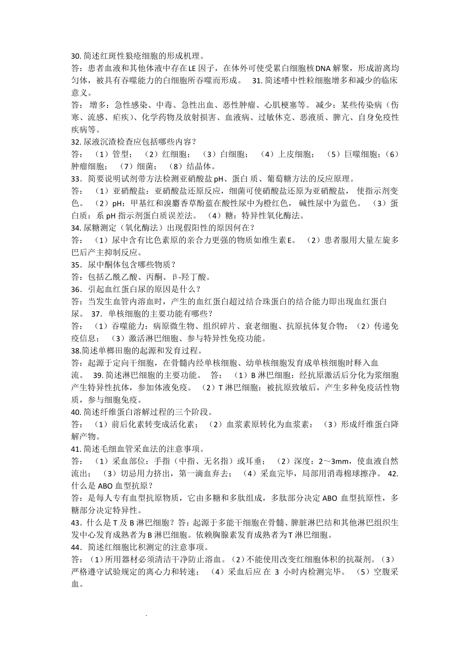 医学检验试题问答_第3页