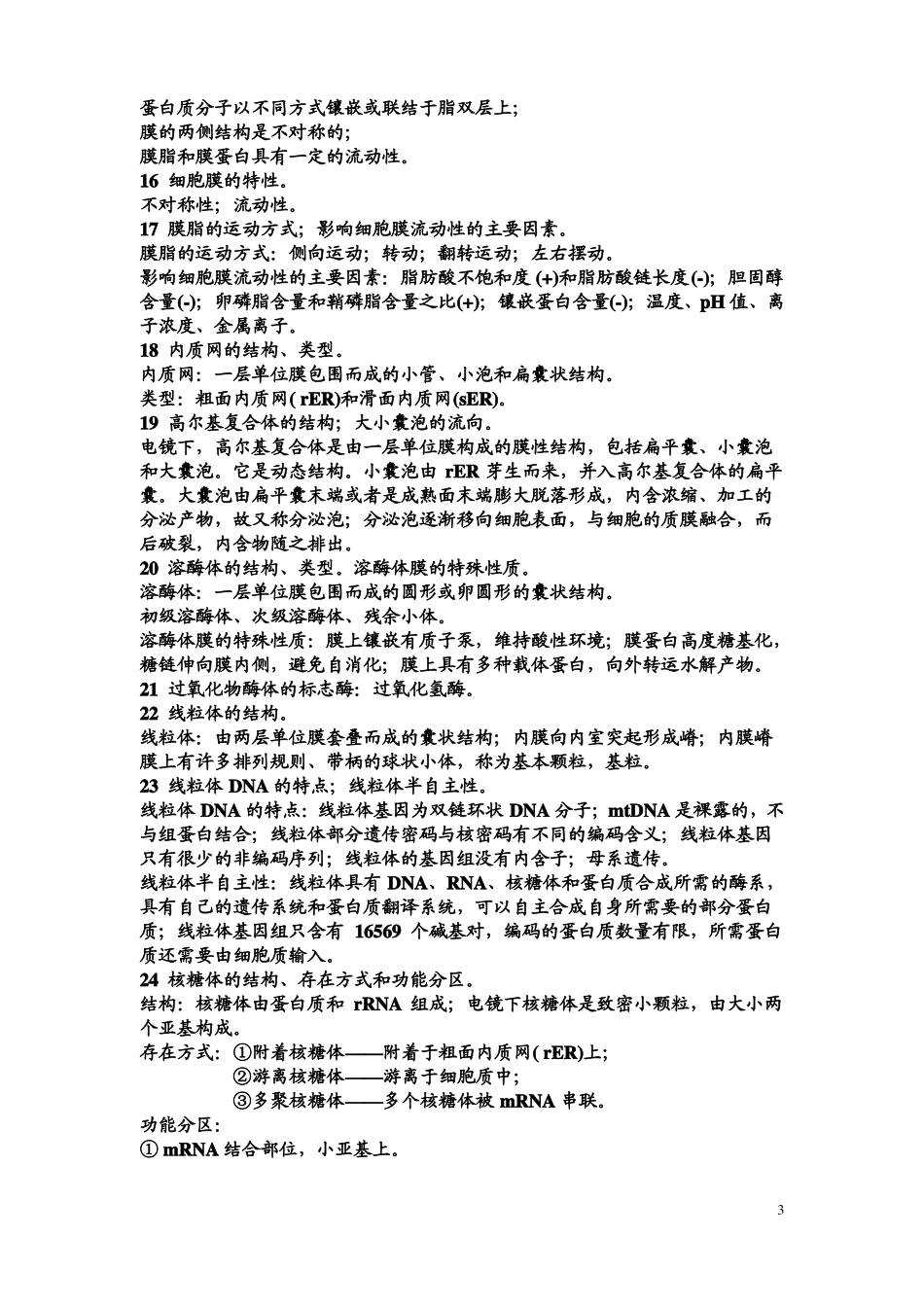 医学生物学复习提纲_第3页