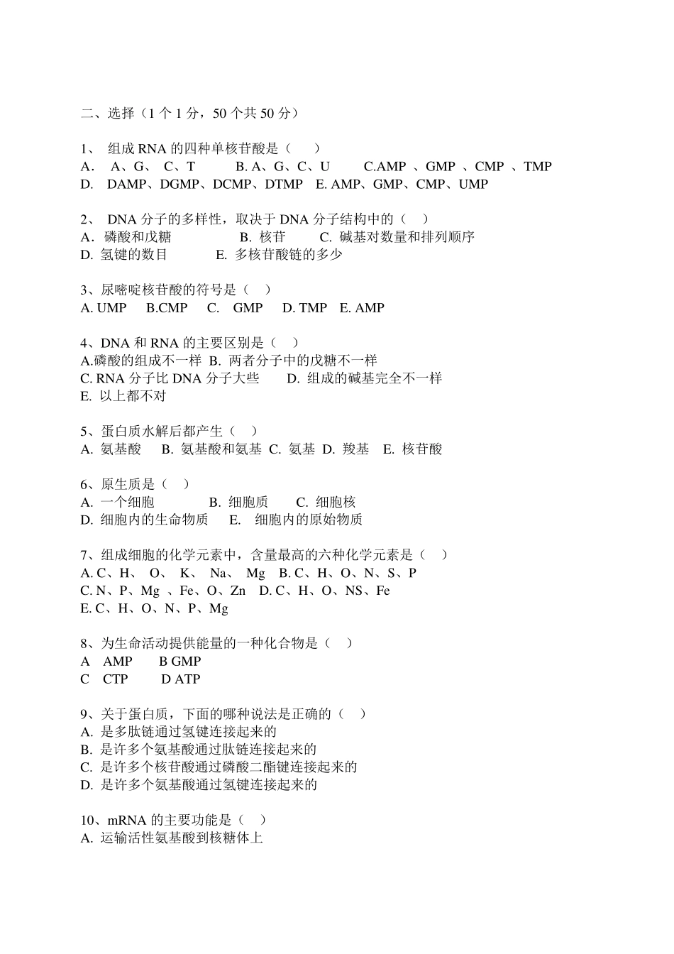 医学生物学试题B_第2页
