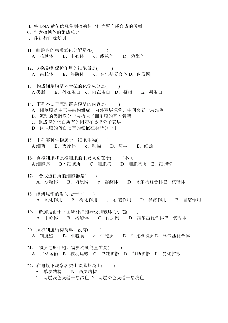 医学生物学试题B_第3页