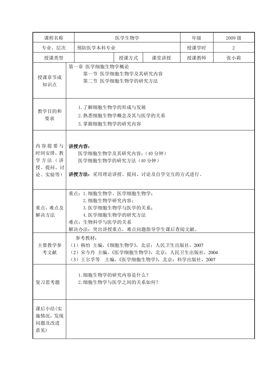 医学生物学教案_第2页