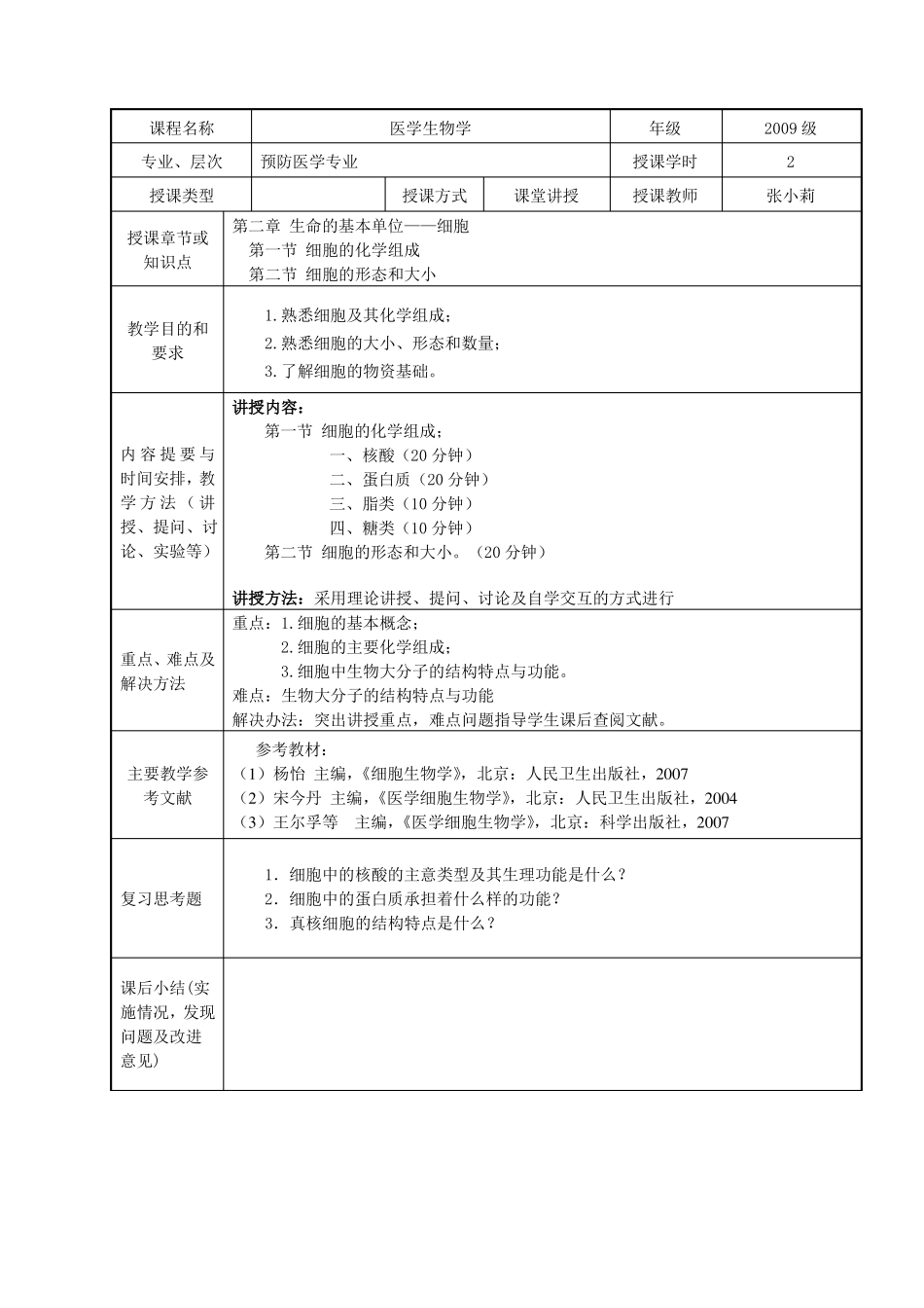 医学生物学教案_第3页