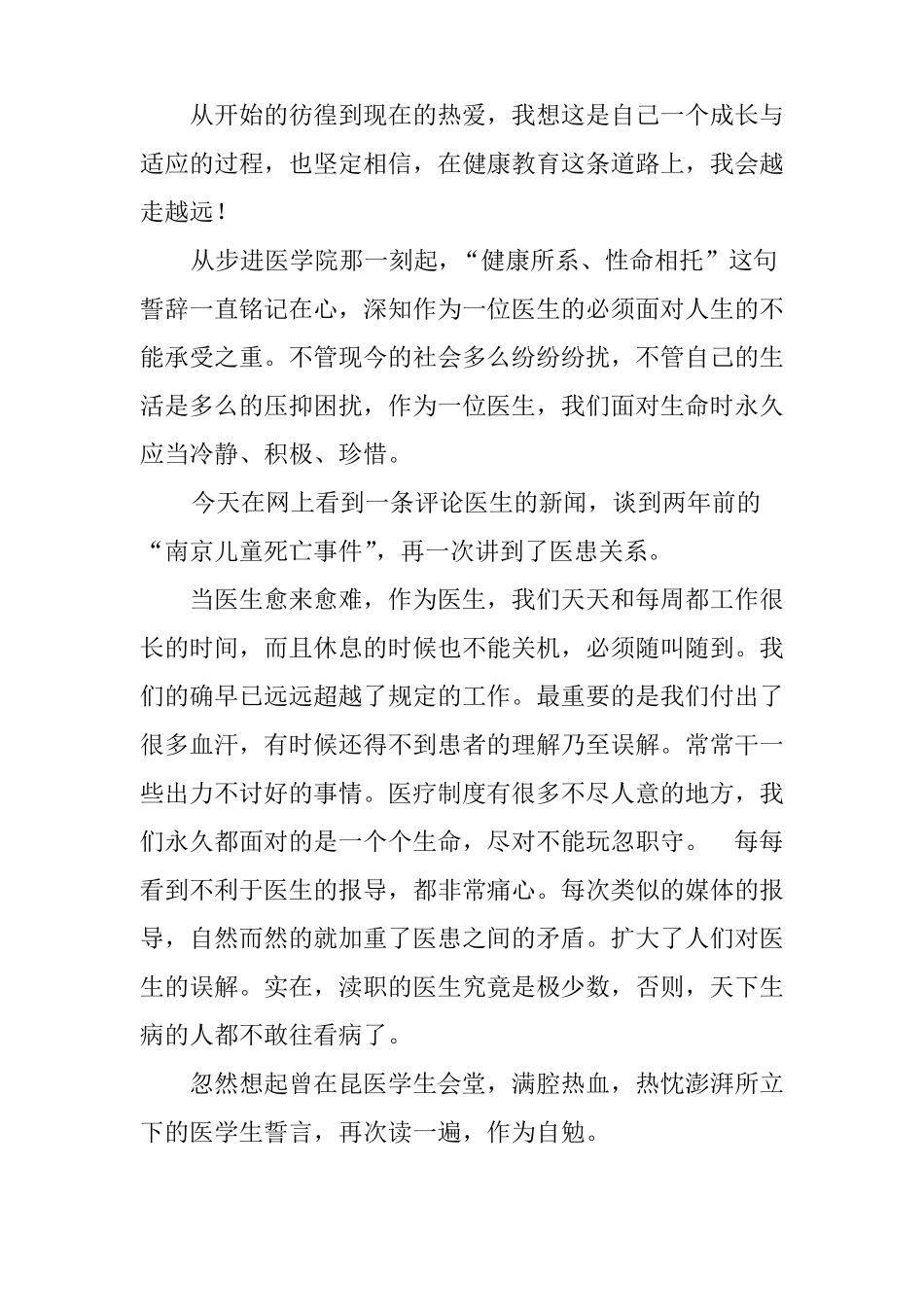 医学生规培心得和总结_第3页