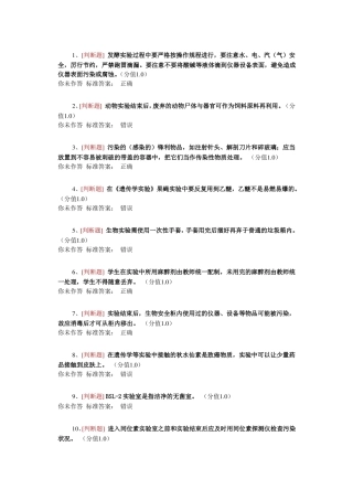 医学生物类安全题判断