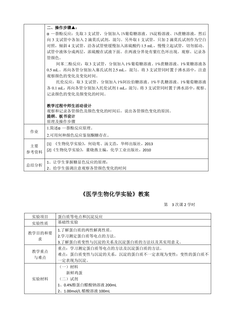 医学生物化学试验-教案_第3页