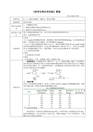 医学生物化学试验-教案