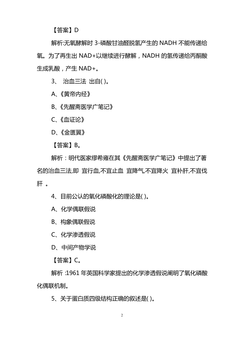 医学类公共基础知识试题及答案_第2页