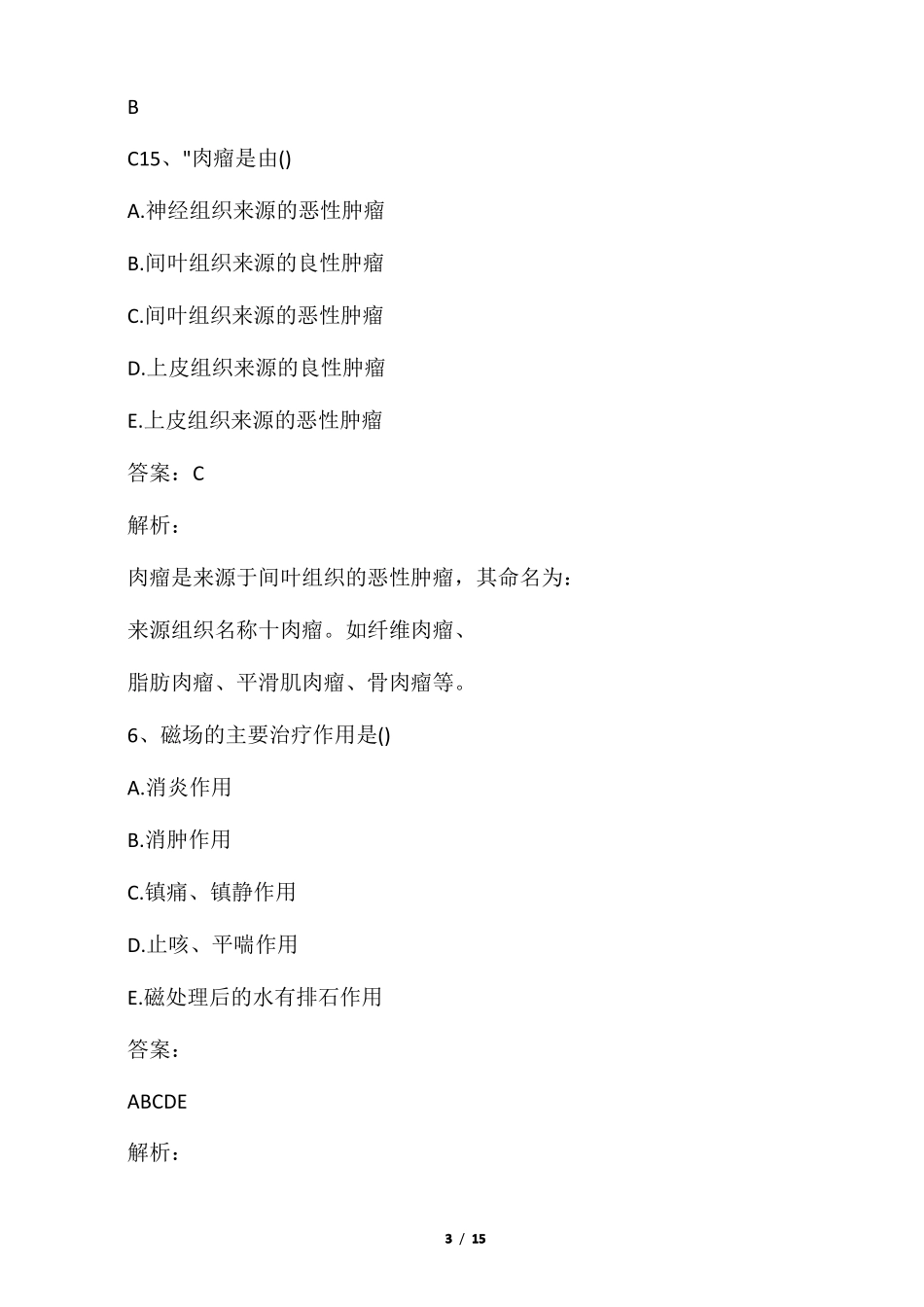 医学类事业编考试试题精选_第3页