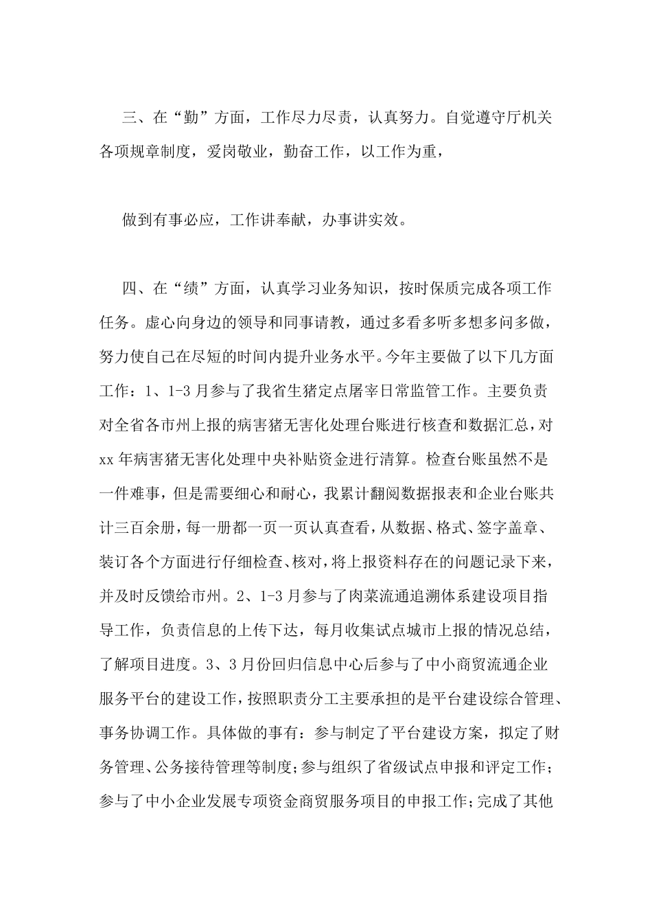 医学类德能勤绩廉个人总结_第2页