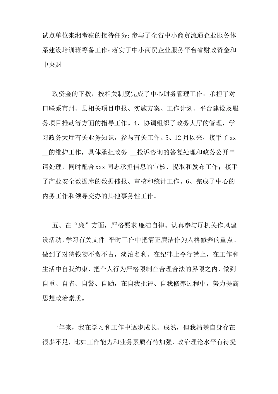 医学类德能勤绩廉个人总结_第3页