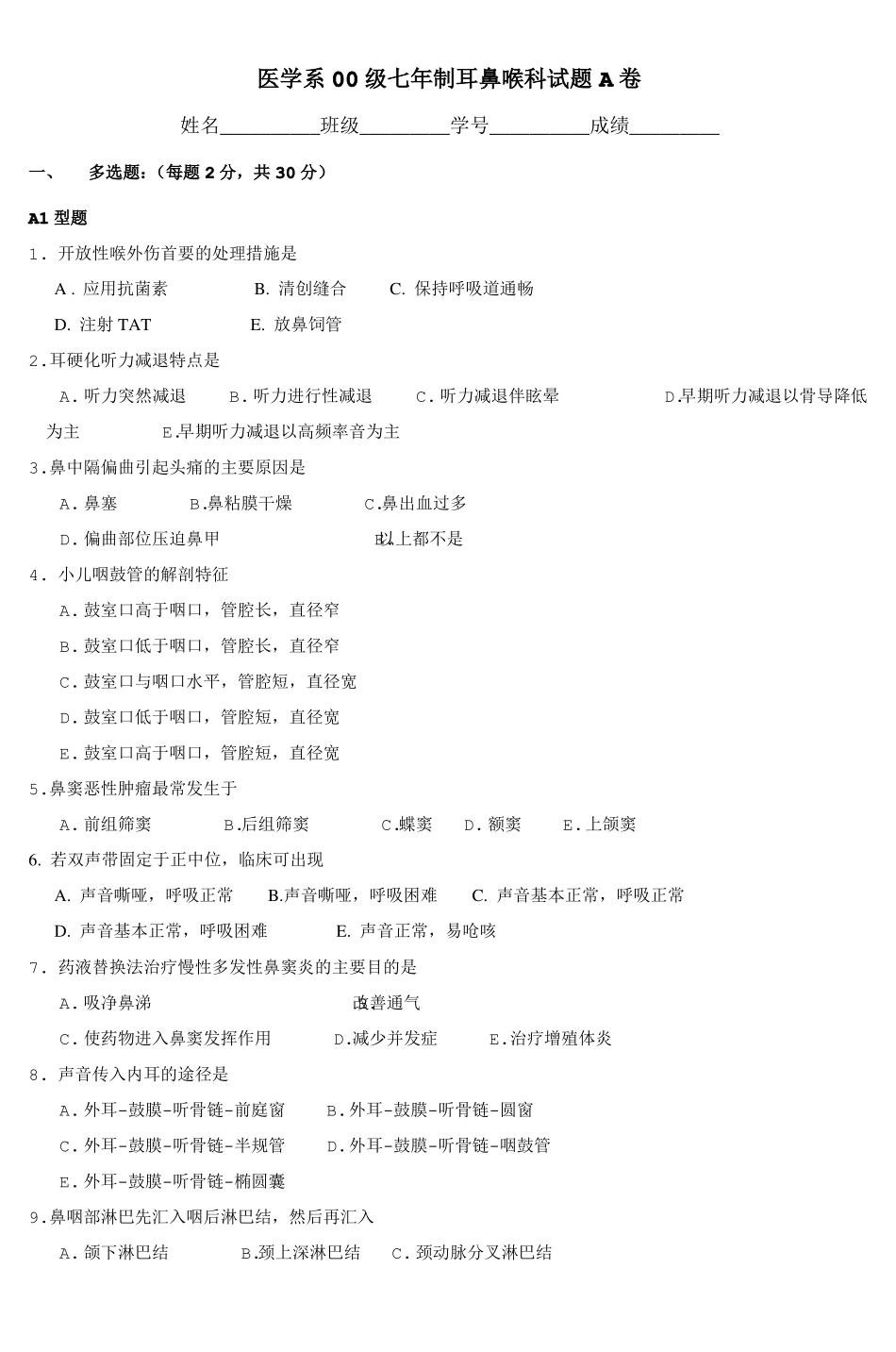 医学系00级七年制耳鼻喉科试题A卷_2_第1页