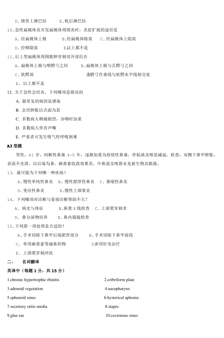 医学系00级七年制耳鼻喉科试题A卷_2_第2页