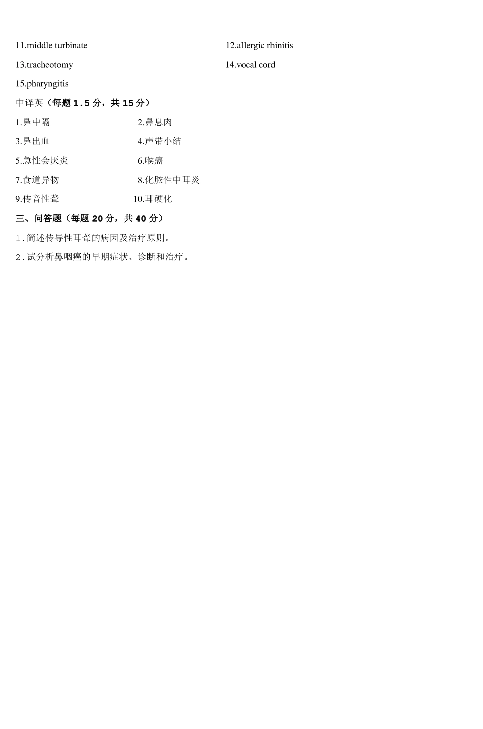 医学系00级七年制耳鼻喉科试题A卷_2_第3页