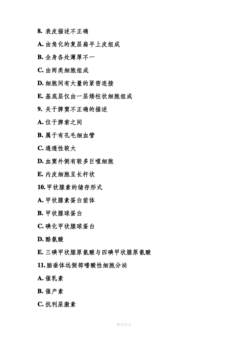 医学组织学与胚胎学考试题_第3页