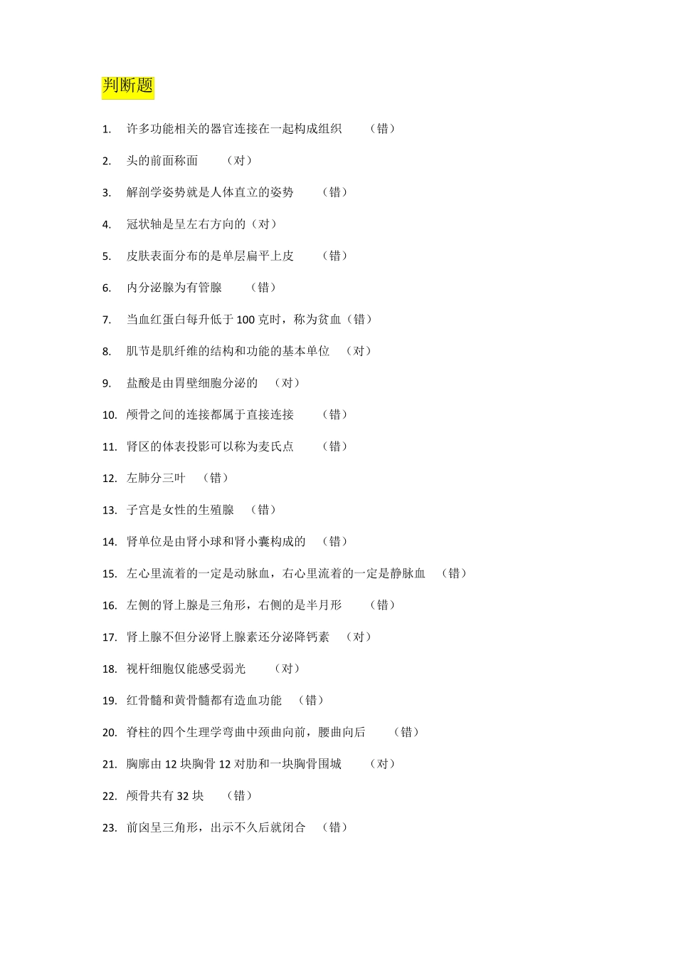 医学类单招入学考试试题库_第1页