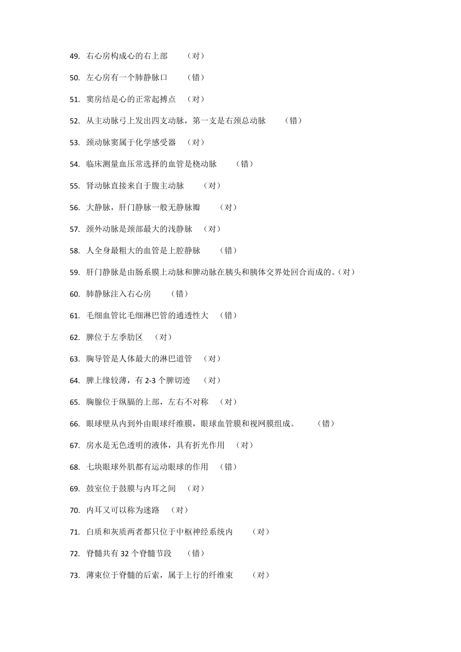 医学类单招入学考试试题库_第3页