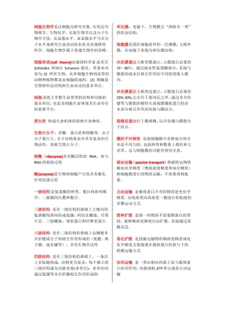 医学细胞生物学名词解释