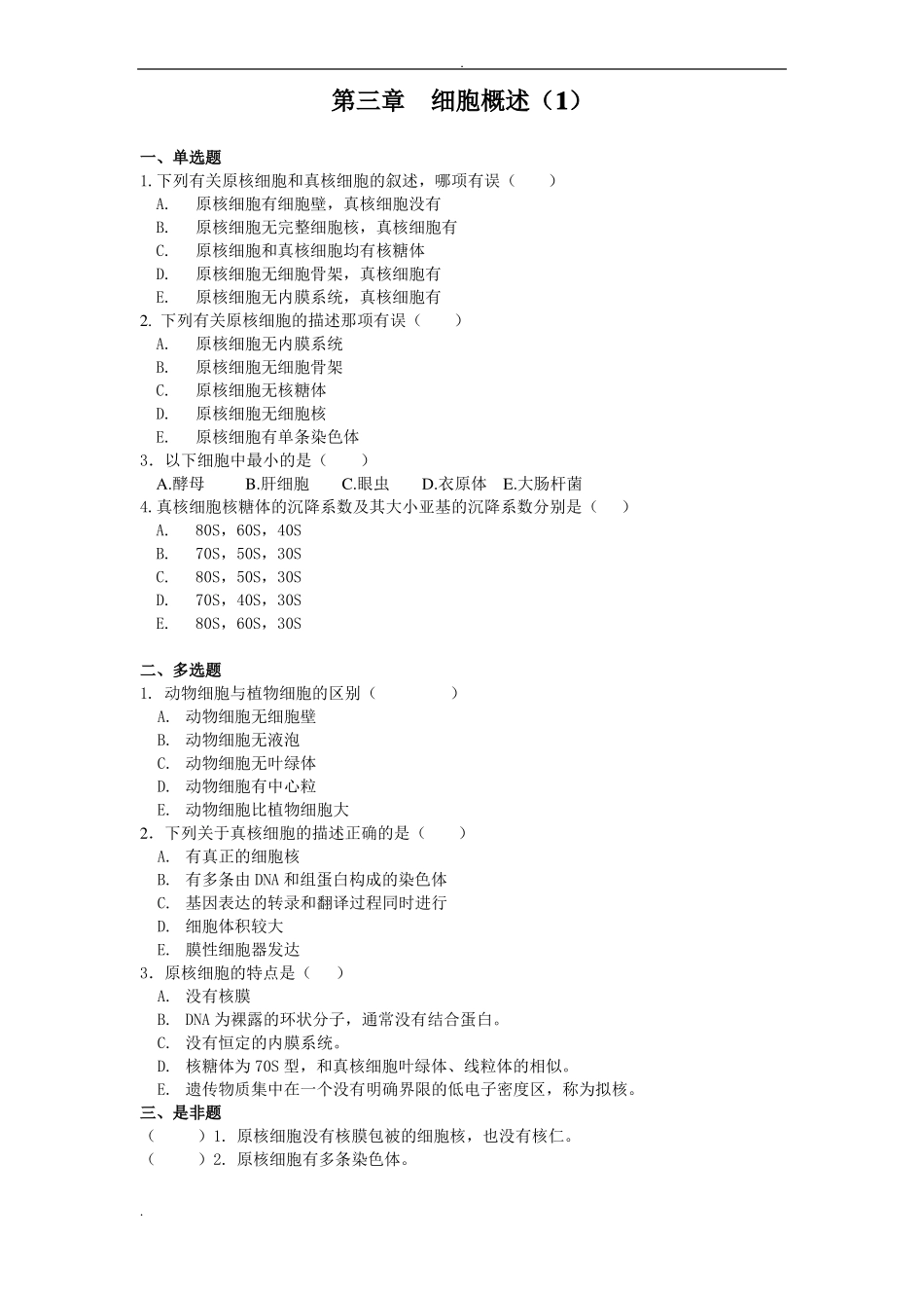 医学细胞生物学习题集含答案_第3页