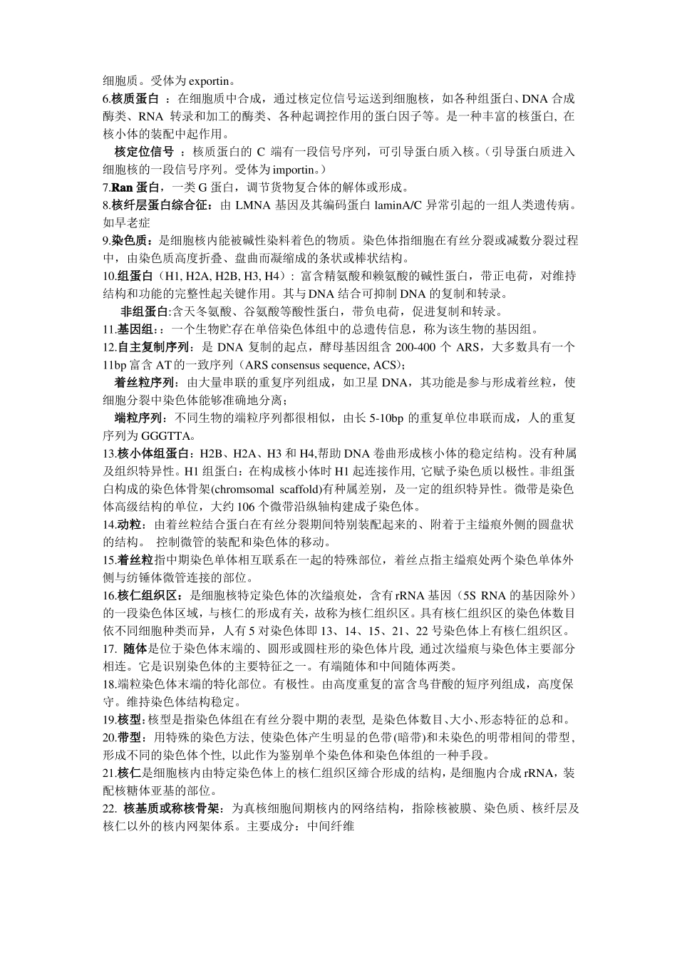 医学细胞生物学知识点总结归纳_第2页