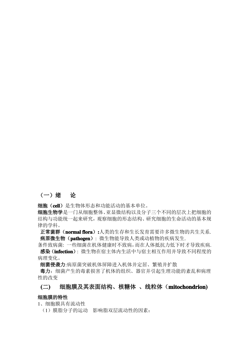 医学细胞生物学知识点总结归纳_第3页