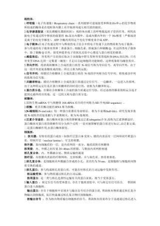 医学细胞生物学知识点总结归纳