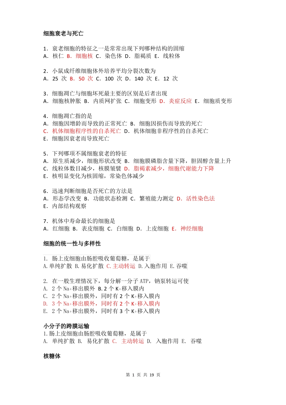 医学细胞生物学复习带答案_第1页