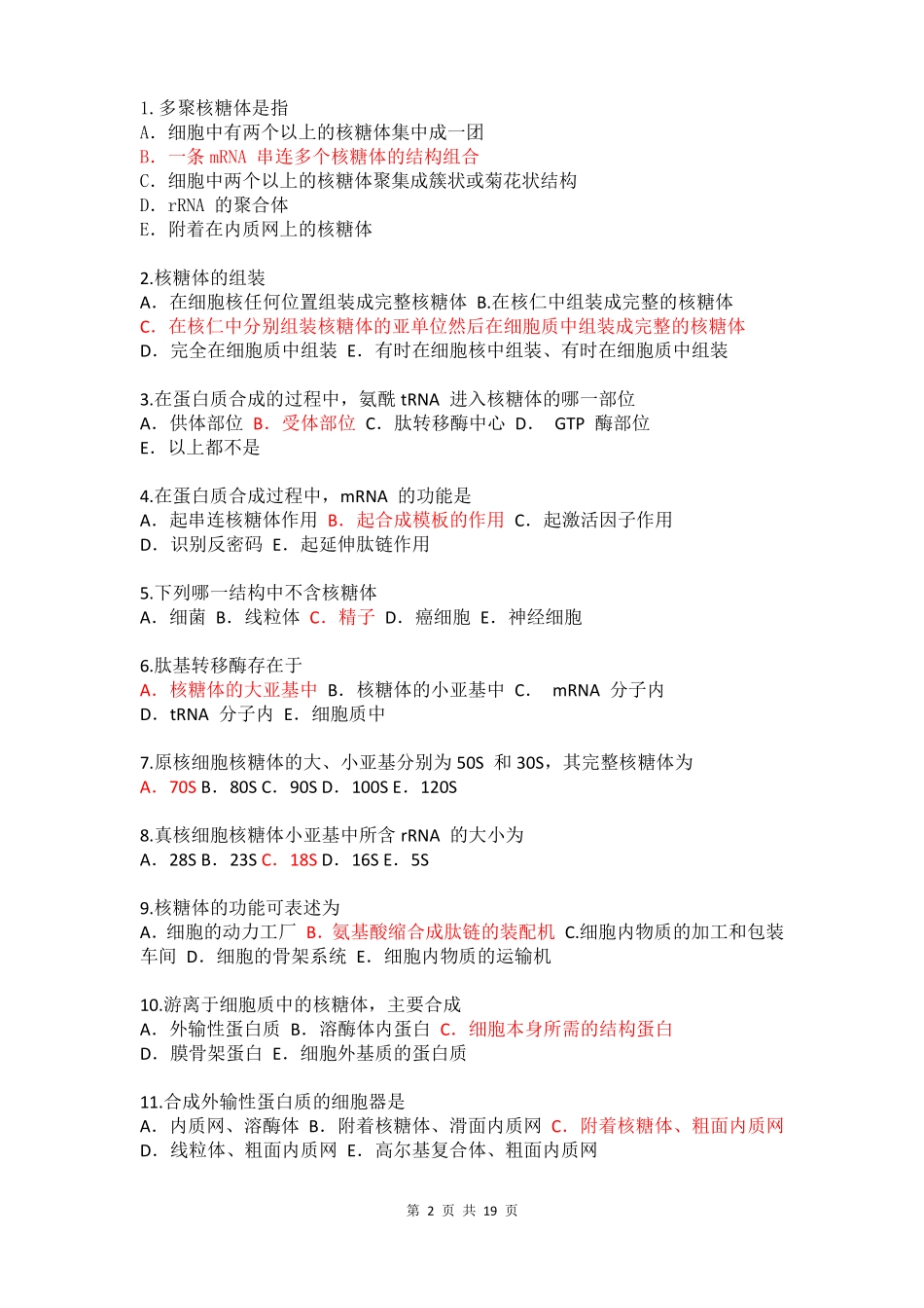 医学细胞生物学复习带答案_第2页