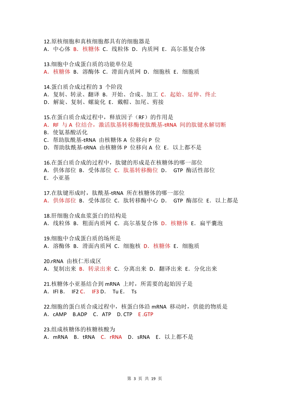 医学细胞生物学复习带答案_第3页