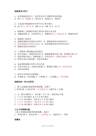 医学细胞生物学复习带答案