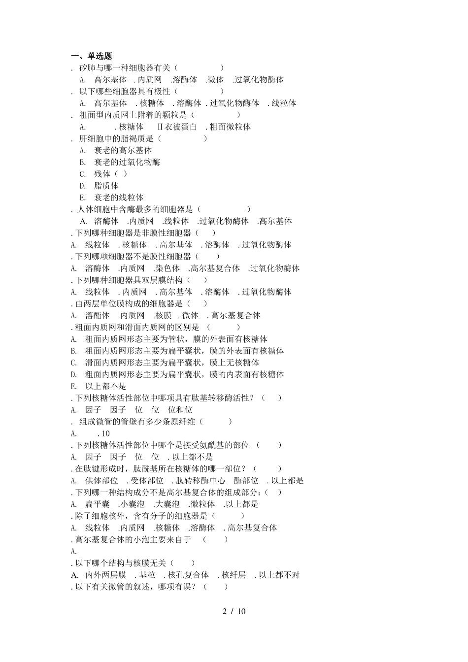 医学细胞生物学试题及答案四_第2页