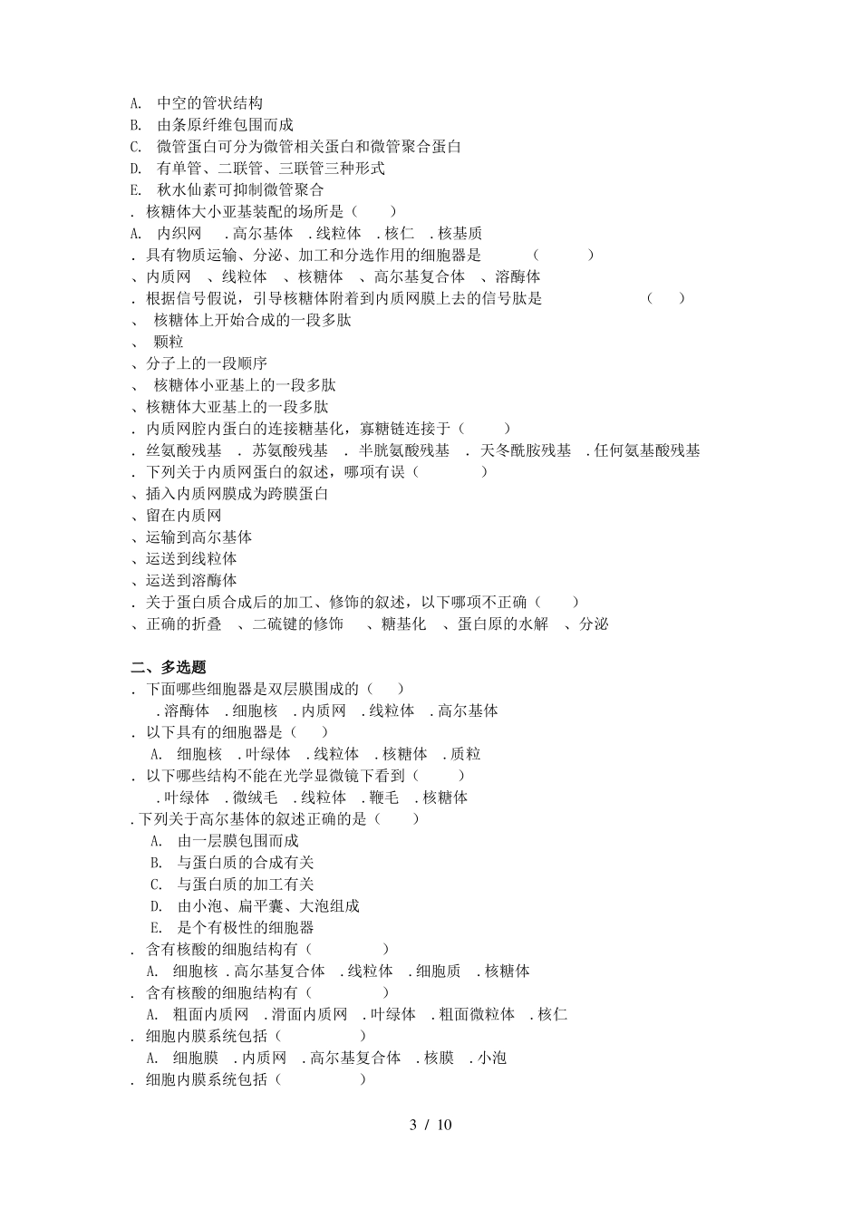 医学细胞生物学试题及答案四_第3页