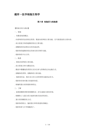 医学细胞生物学试题及答案四