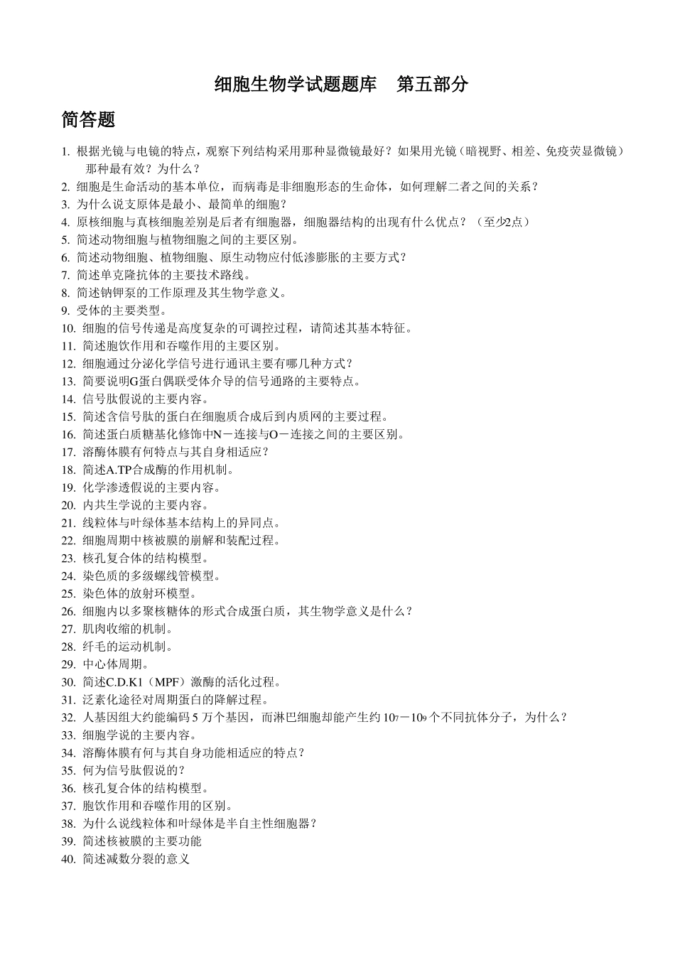 医学细胞生物学试题及答案六_第1页