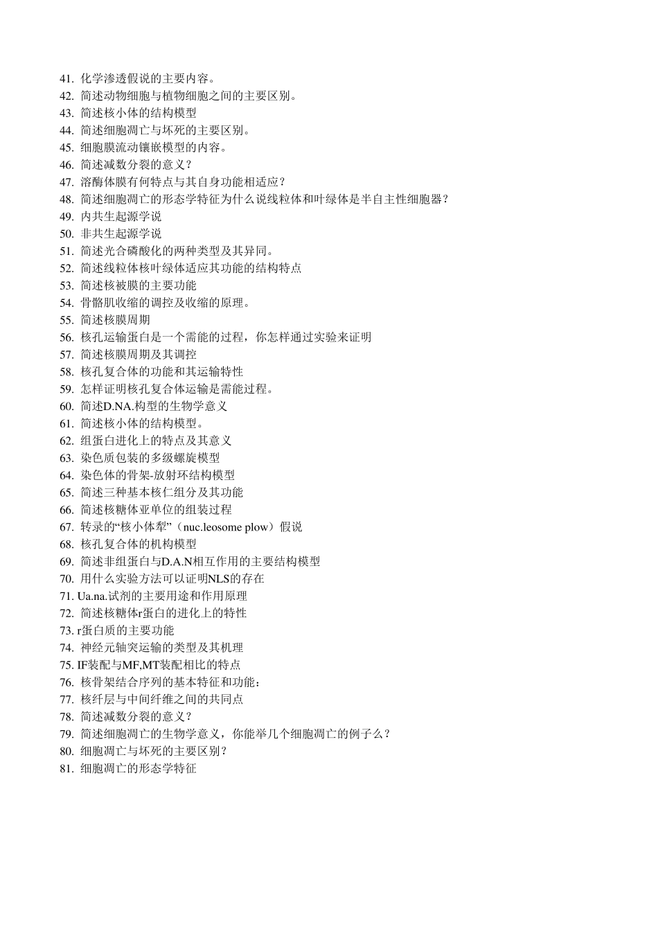 医学细胞生物学试题及答案六_第2页