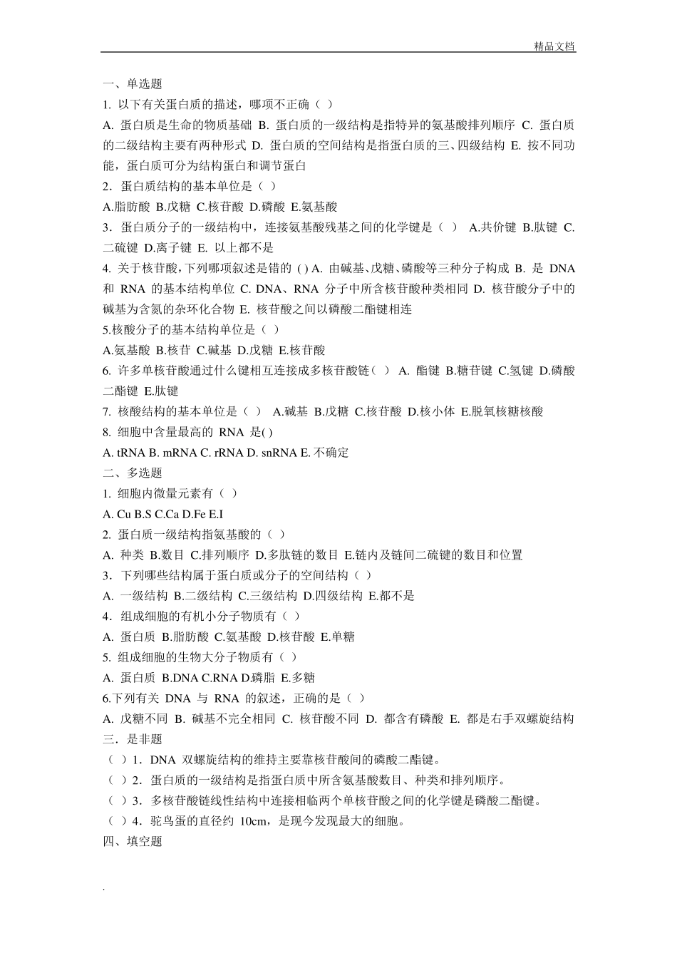 医学细胞生物学试题集_第3页