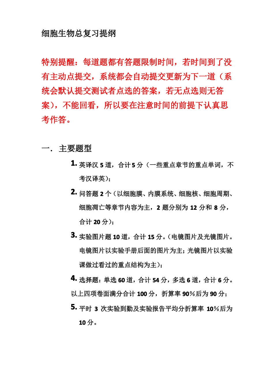 医学细胞生物学总复习提纲_第1页