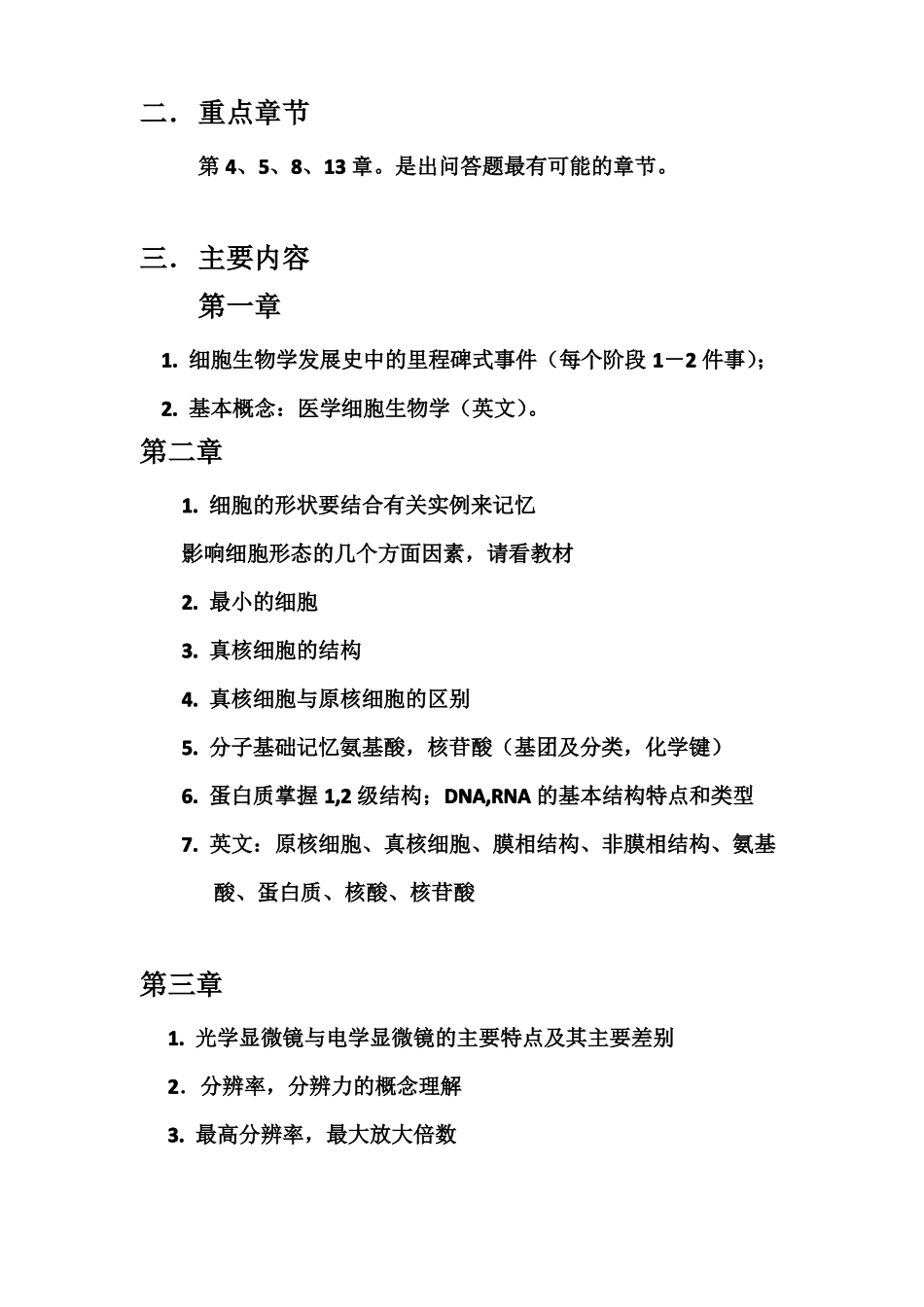 医学细胞生物学总复习提纲_第2页