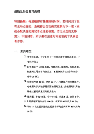 医学细胞生物学总复习提纲
