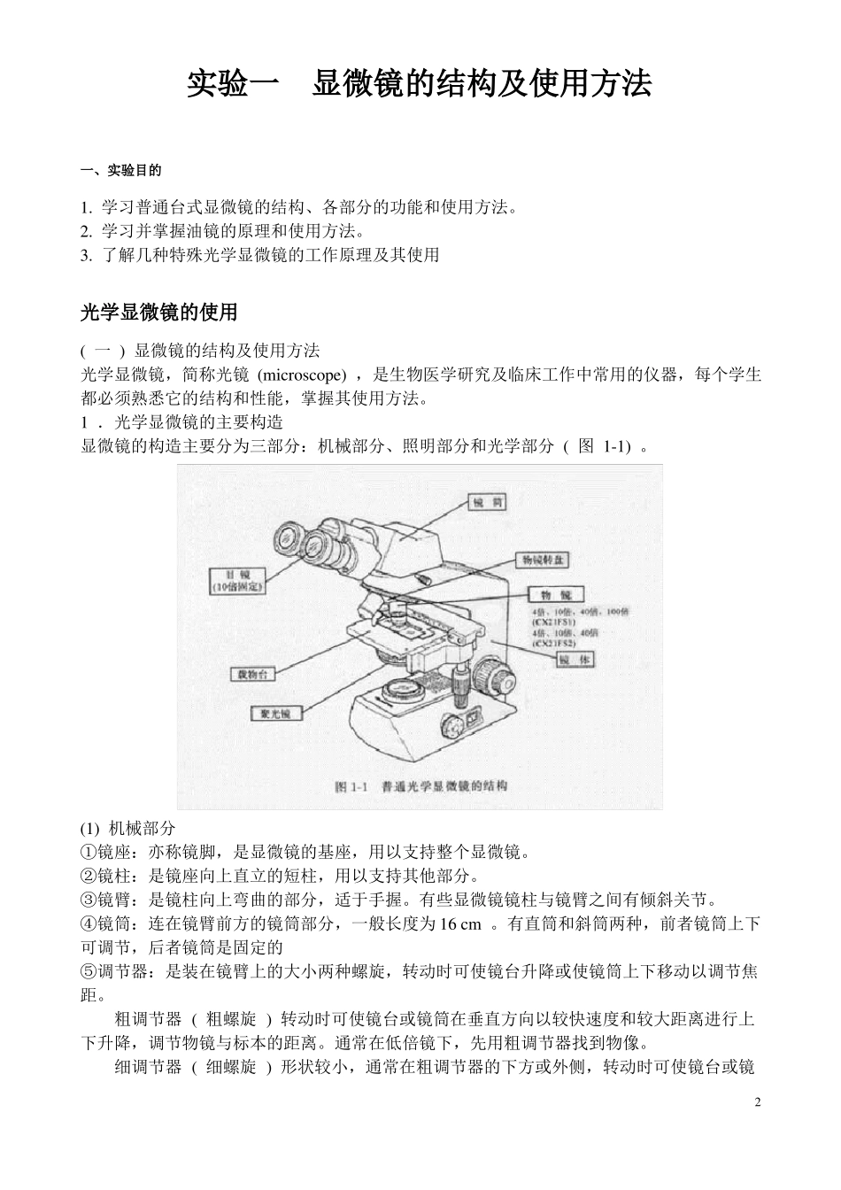 医学细胞生物学试验指导_第3页