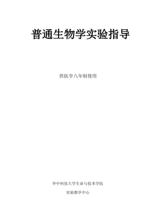 医学细胞生物学试验指导
